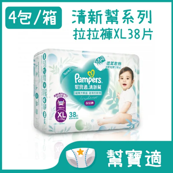 箱購【合康連鎖藥局】幫寶適 清新幫拉拉褲-XL (38片/包)(箱購4包/箱)