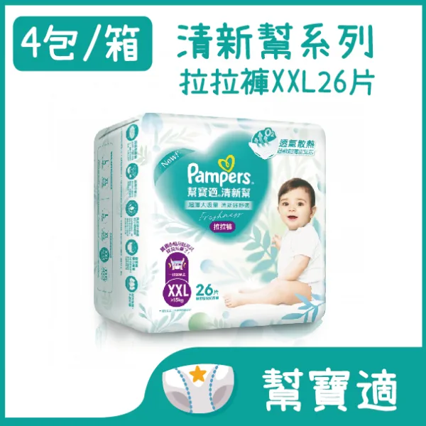 【合康連鎖藥局】幫寶適 清新幫拉拉褲-XXL (26片/包)(箱購4包/箱)