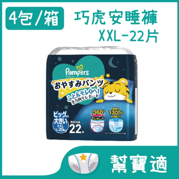 箱購【合康連鎖藥局】幫寶適 巧虎安睡褲-XXL (22片/包)(箱購4包/箱)