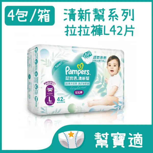 箱購【合康連鎖藥局】幫寶適 清新幫拉拉褲-L (42片/包)(箱購4包/箱)