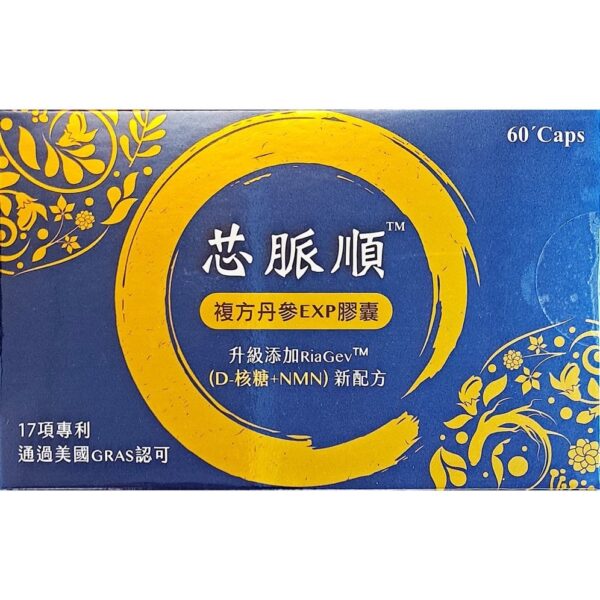 【合康連鎖藥局】芯脈順 複方丹蔘EXP膠囊 (60粒)