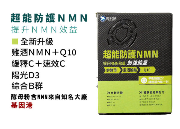 【合康連鎖藥局】超能量雞酒 NMN 30粒