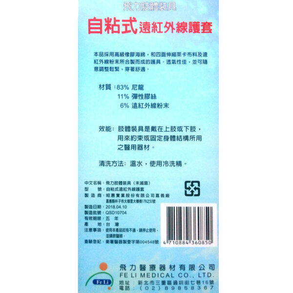 【合康連鎖藥局】酸痛護套/自黏性護腕帶：圖片 3