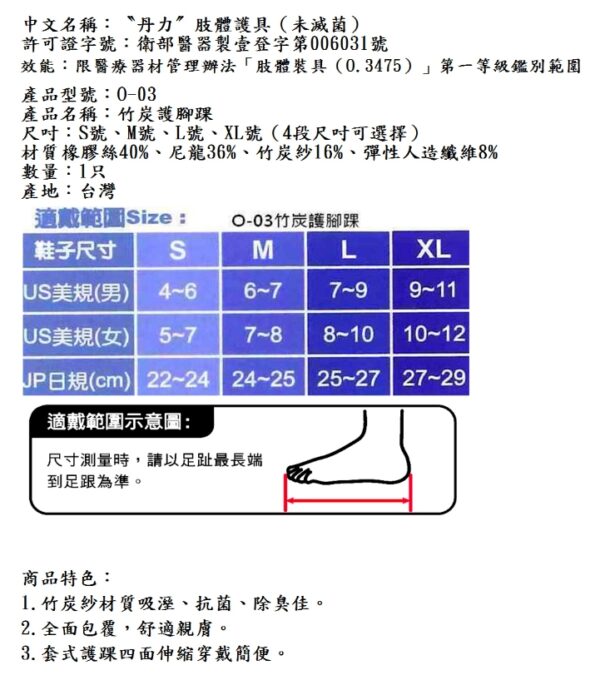 【合康連鎖藥局】奈米竹炭護腳踝 O-03/L：圖片 2
