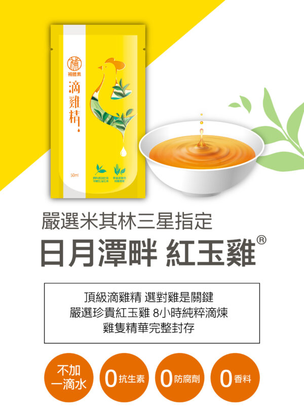 【合康連鎖藥局】補體素滴雞精(12入/盒) (常溫配)：圖片 3