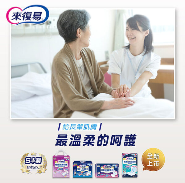 【合康連鎖藥局】來復易 極緻乾爽肌安心尿片(9片)：圖片 3