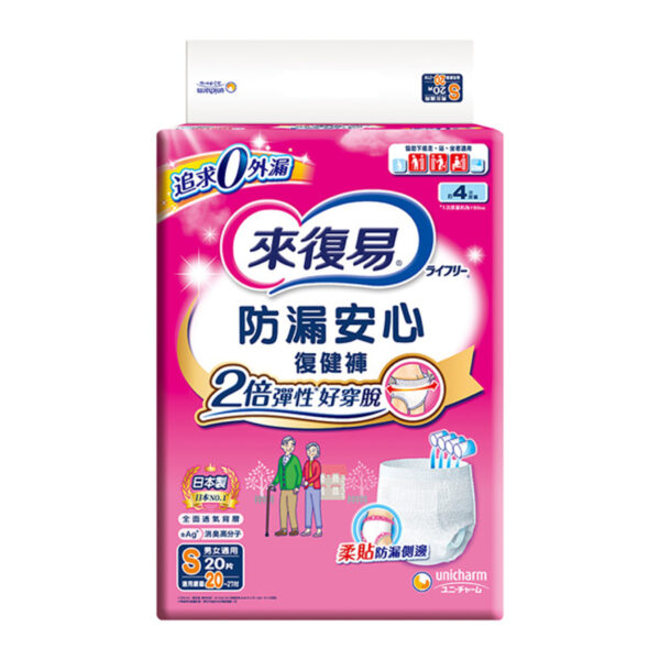 【合康連鎖藥局】來復易復健褲 S 20片/包【超商限購1包】