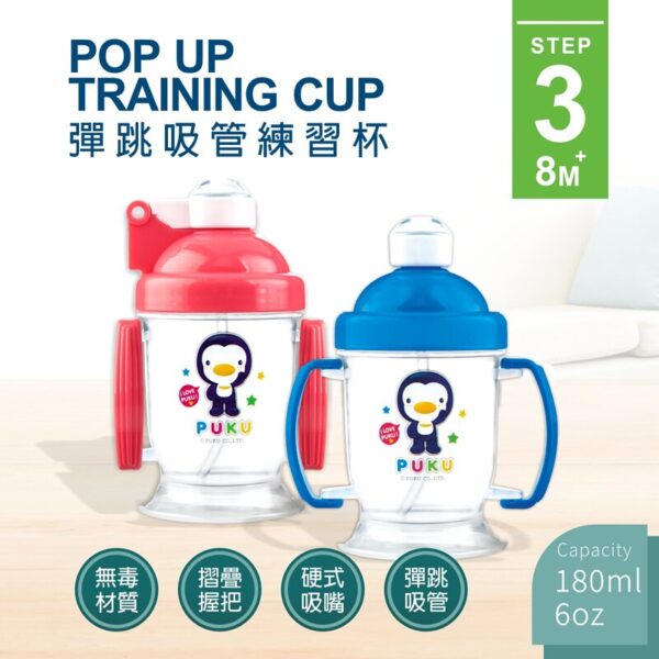 【合康連鎖藥局】PUKU彈跳練習杯180cc(水藍/粉紅)