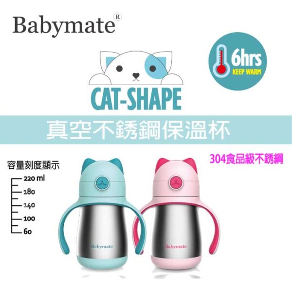 【合康連鎖藥局】babymate貓咪不鏽鋼保溫杯220ml-粉