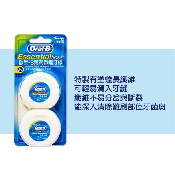 【合康連鎖藥局】歐樂B 牙線薄荷微蠟50M(2入)