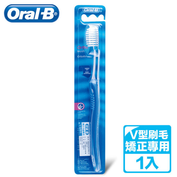 【合康連鎖藥局】歐樂B 矯正牙齒專用牙刷