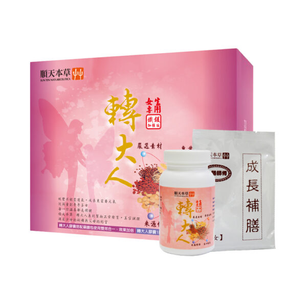 【合康連鎖藥局】轉大人(女方)升級版(膠囊120粒+補膳*4包)