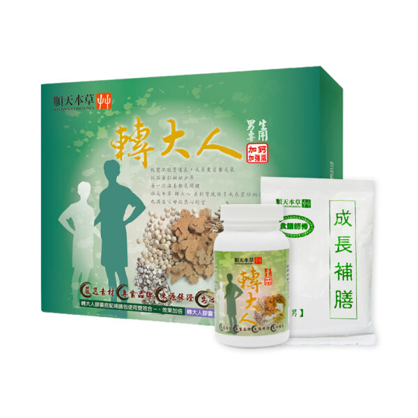【合康連鎖藥局】轉大人(男方)升級版(膠囊120粒+補膳*4包)