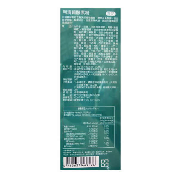 【合康連鎖藥局】利清暢體內環保酵素粉2.5g(120包/盒)：圖片 3