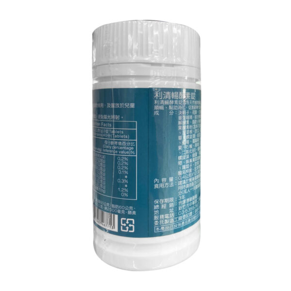 【合康連鎖藥局】利清暢體內環保酵素錠400mg(120錠/罐)：圖片 3