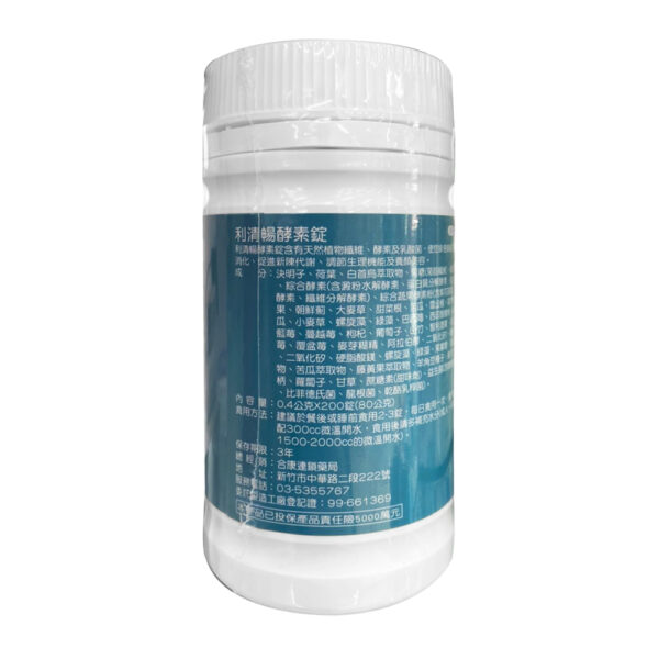 【合康連鎖藥局】利清暢體內環保酵素錠400mg(200錠/罐)：圖片 4
