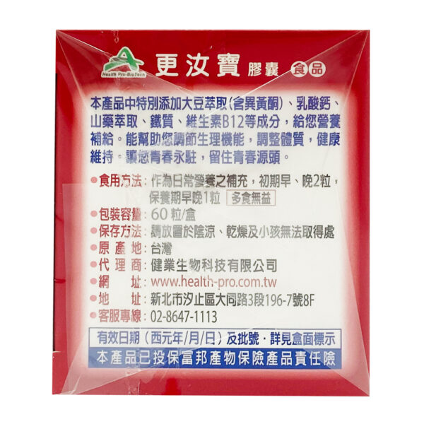 【合康連鎖藥局】更汝寶膠囊60粒：圖片 3
