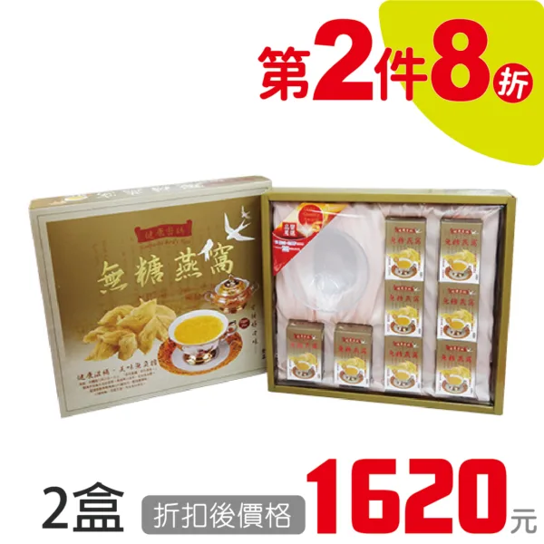 【合康連鎖藥局】健康密碼 無糖燕窩(8入)(禮盒)