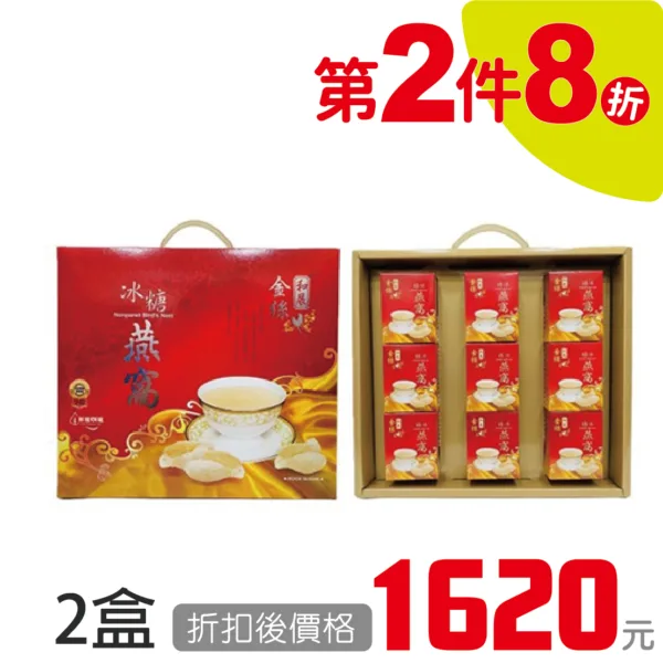 【合康連鎖藥局】和展金絲冰糖燕窩(9入)(禮盒)