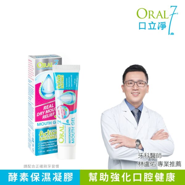 【合康連鎖藥局】Oral7 口立淨7酵素 護理口腔凝膠(40ml)