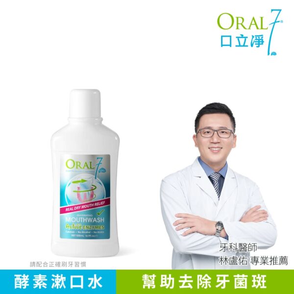 【合康連鎖藥局】Oral7 口立淨7酵素 護理漱口水(500ml)