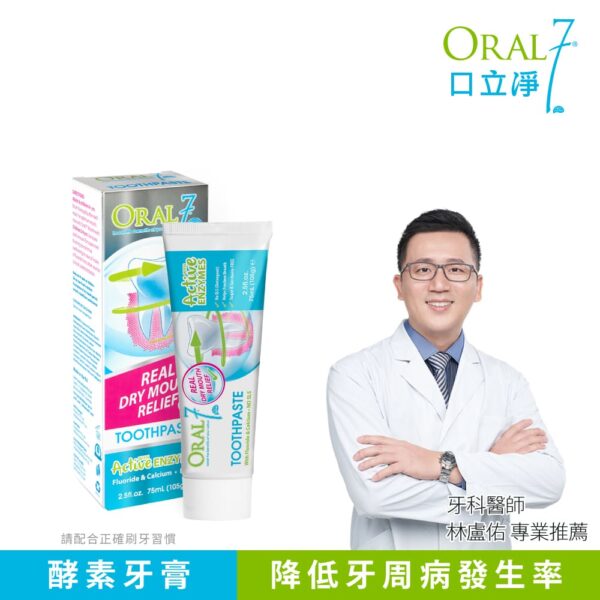 【合康連鎖藥局】Oral7 口立淨7酵素 護理牙膏(75ml)
