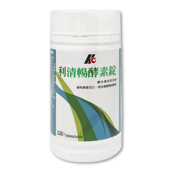 【合康連鎖藥局】利清暢體內環保酵素錠400mg(120錠/罐)