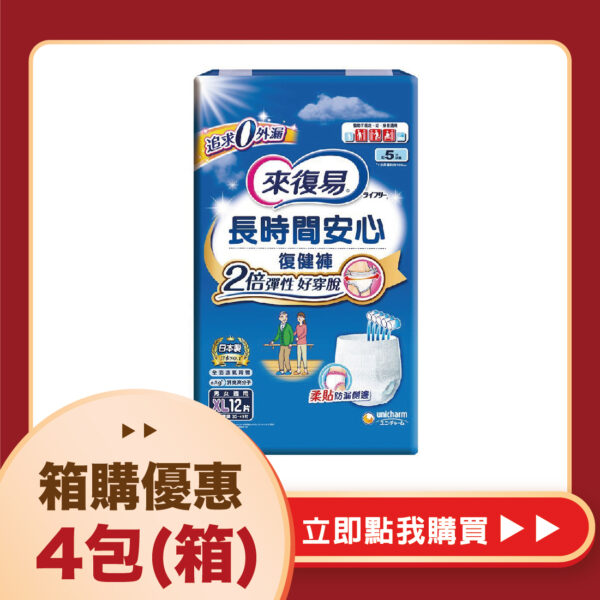 【合康連鎖藥局】來復易 長時間安心復健褲(XL12片)(4包/箱)
