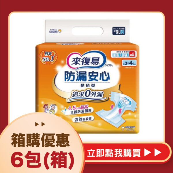 【合康連鎖藥局】來復易 防漏安心紙尿褲(M16片)(6包/箱)