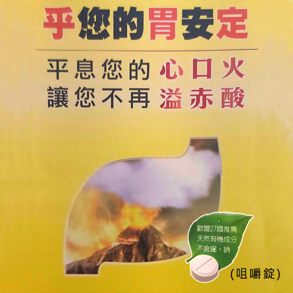 【合康連鎖藥局】康緹福維丁咀嚼錠30錠(2錠*15包)：圖片 5