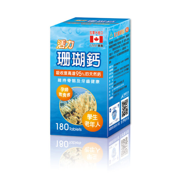 【合康連鎖藥局】活力珊瑚鈣 180粒