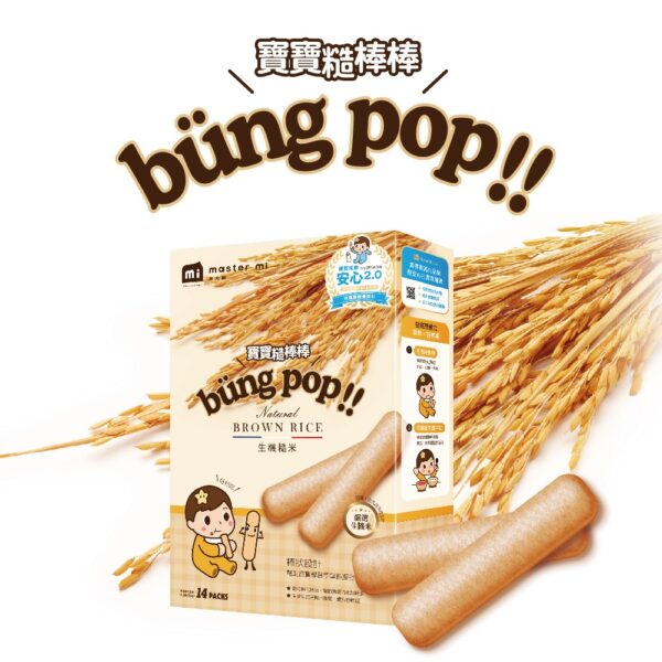 【合康連鎖藥局】米大師寶寶糙棒棒-生機糙米(原味) 35g