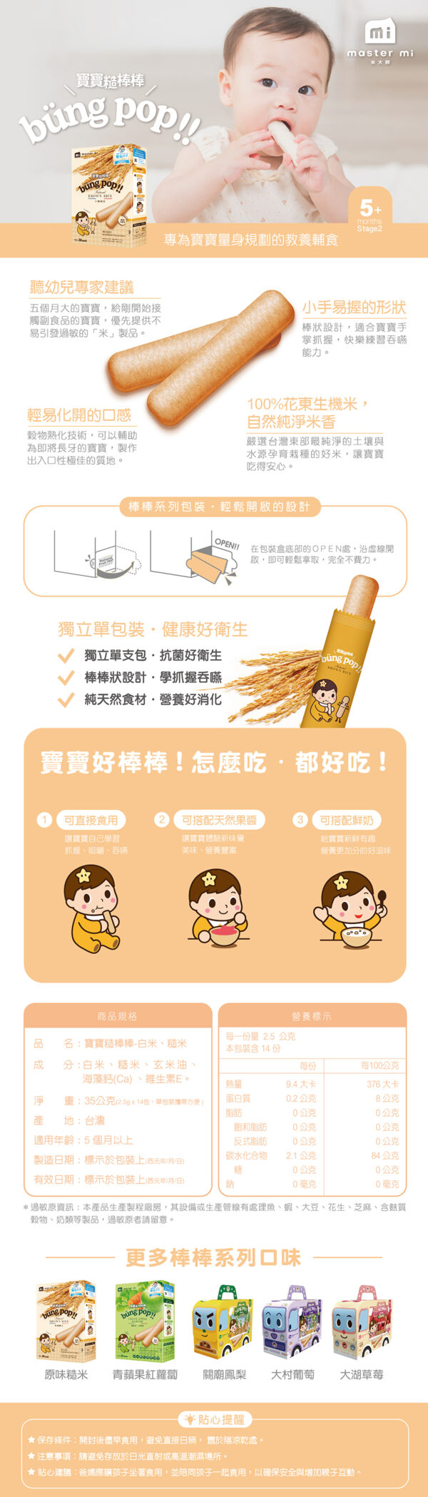 【合康連鎖藥局】米大師寶寶糙棒棒-生機糙米(原味) 35g：圖片 3