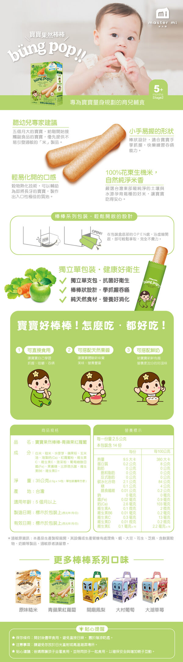 【合康連鎖藥局】米大師寶寶果然棒棒-青蘋果紅蘿蔔 35g：圖片 3