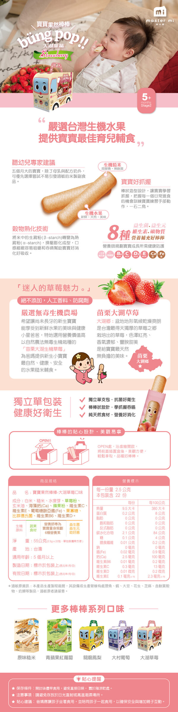 【合康連鎖藥局】米大師寶寶果然棒棒-大湖草莓 55g：圖片 3
