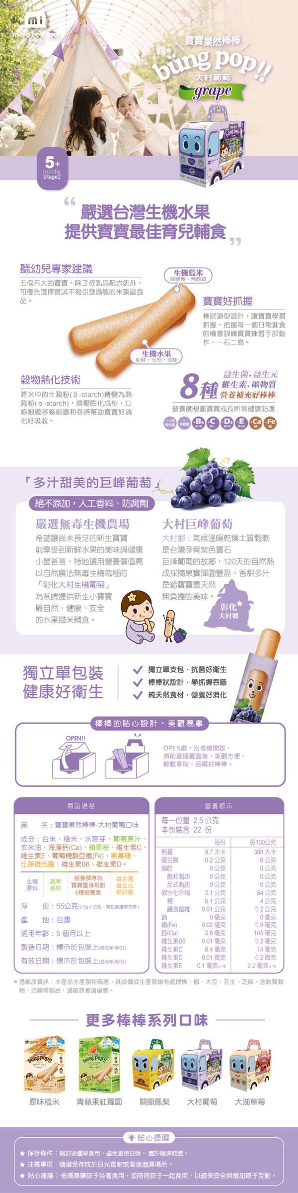 【合康連鎖藥局】米大師寶寶果然棒棒-大村葡萄 55g：圖片 3