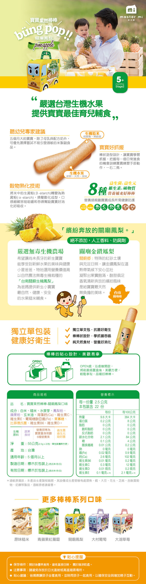 【合康連鎖藥局】米大師寶寶果然棒棒-關廟鳳梨 55g：圖片 3