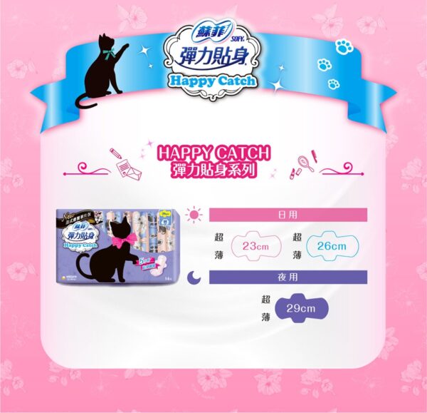 【合康連鎖藥局】蘇菲彈力happy catch 夜用潔翼29cm/14片：圖片 6