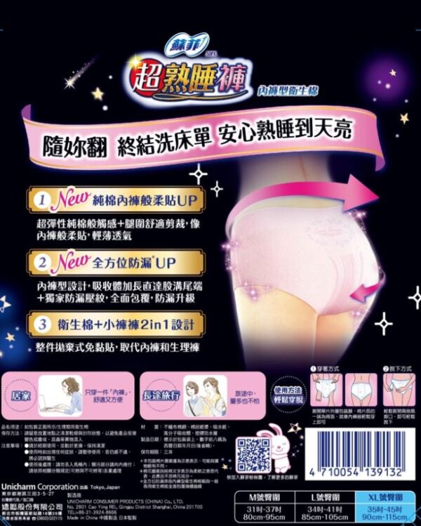【合康連鎖藥局】蘇菲熟睡褲型 XL 2片：圖片 3