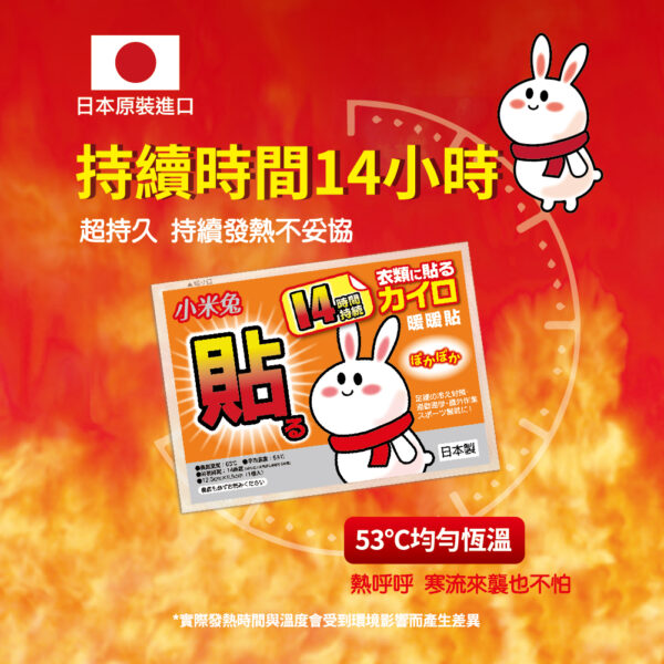 【合康連鎖藥局】小米兔暖暖包-貼式 10包(14H)：圖片 3