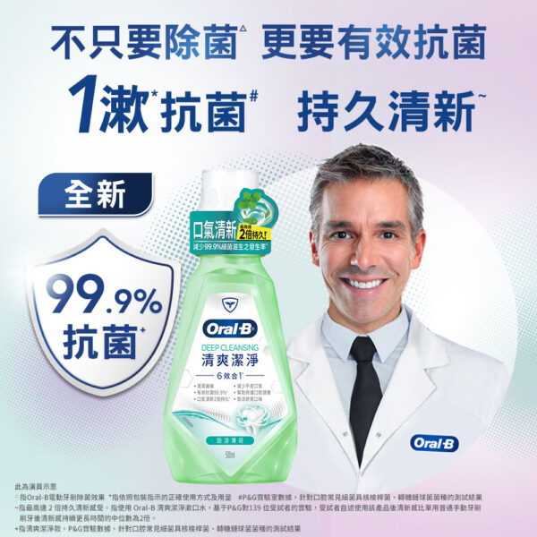 【合康連鎖藥局】歐樂B漱口水 500ml-清爽潔淨：圖片 4