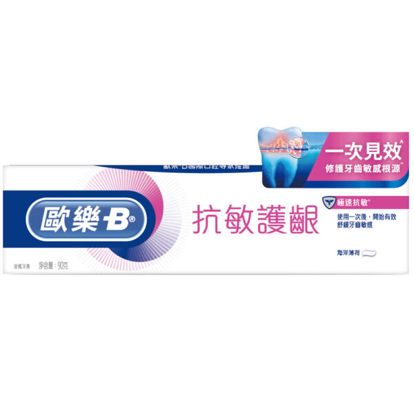 【合康連鎖藥局】歐樂B抗敏護齦牙膏 90g-極速抗敏：圖片 3