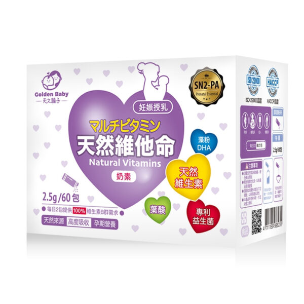 【合康連鎖藥局】天之驕子 天然維他命2.5g(60包/盒)