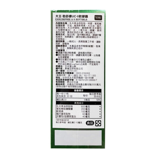 大王-勁舒康UC-ll 軟膠囊 60錠：圖片 2