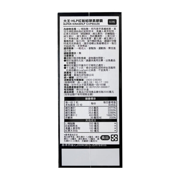 【合康連鎖藥局】大王-HLP紅蚯蚓酵素膠囊 60粒：圖片 2