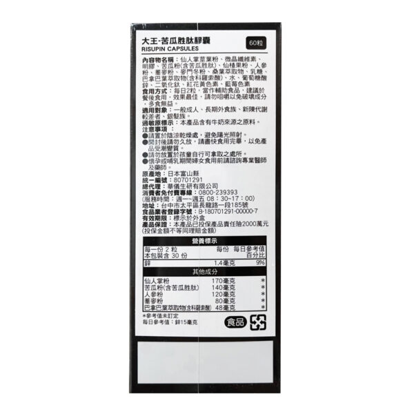 【合康連鎖藥局】大王-苦瓜胜太膠囊 60粒：圖片 2
