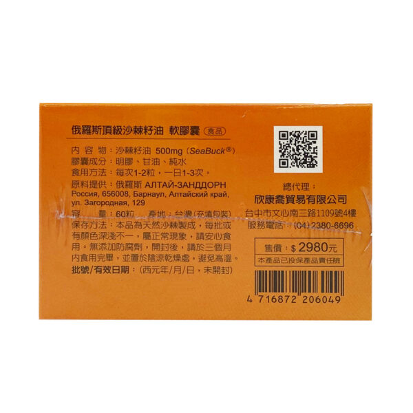 【合康連鎖藥局】Convince康心 頂級沙棘籽油軟膠囊60粒：圖片 3