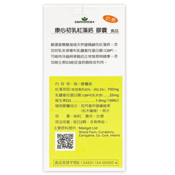 【合康連鎖藥局】Convince康心 初乳紅藻鈣60粒：圖片 3