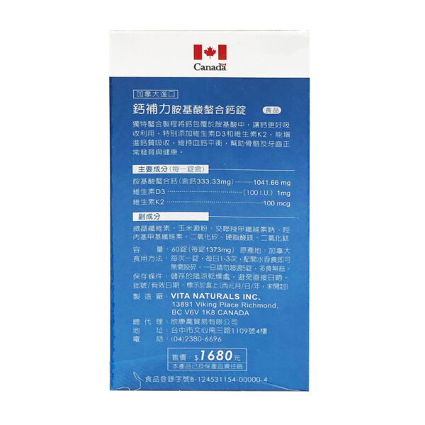 【合康連鎖藥局】Convince康心 鈣補力胺基酸螯合鈣錠60錠：圖片 3
