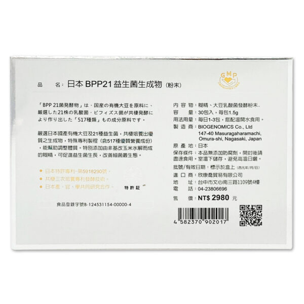 【合康連鎖藥局】Convince康心 日本BPP21益生菌生成物粉未1.5g(30包/盒) *日本獨家專利益生菌*：圖片 3